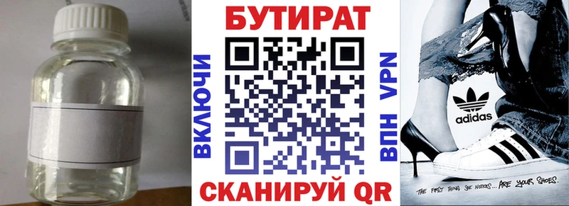 БУТИРАТ Butirat  Раменское 