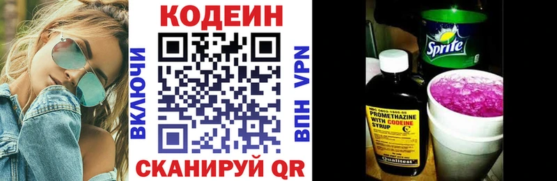 Кодеин Purple Drank  Раменское 